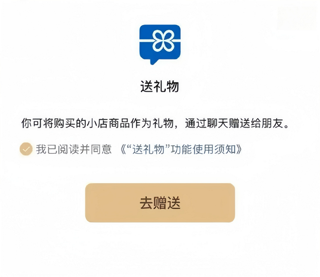 微信上线送礼功能，开启社交新纪元