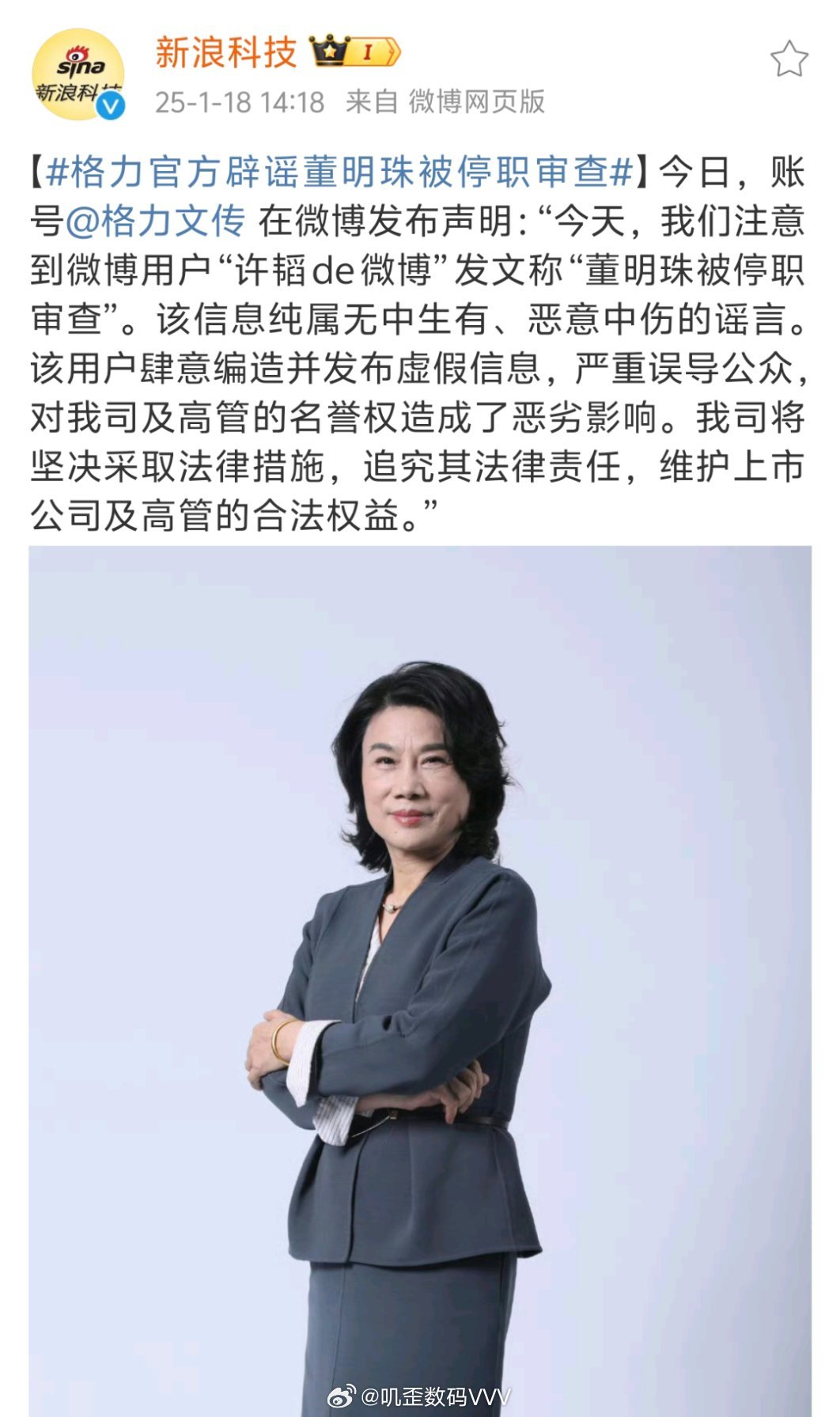 格力辟谣董明珠被停职审查，真相究竟如何？