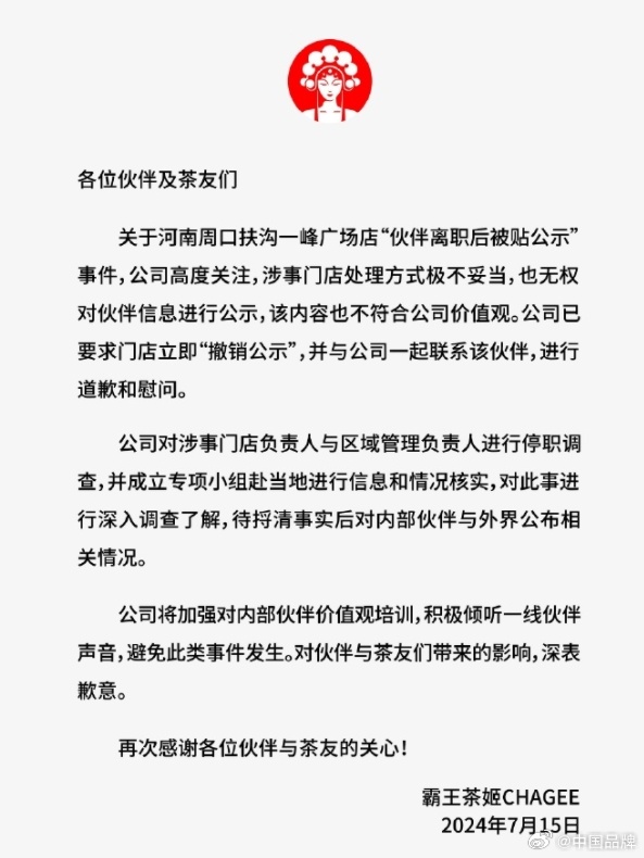 霸王茶姬创始人深情鞠躬，感谢辛勤付出的员工们